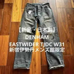 【新品・日本製】DENHAM EASTWIDER TJDC W31