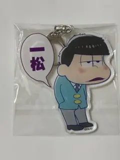おそ松さん 伝奇松 十四松 - メルカリ