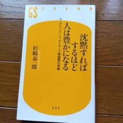 沈黙すればするほど人は豊かになる