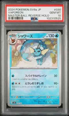2025年最新】シャワーズ psa10の人気アイテム - メルカリ