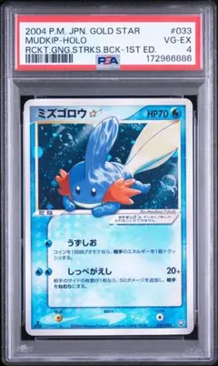 PSA10/POP80】ミズゴロウ 1ed タイダルストーム 012/070 - メルカリ