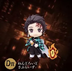 鬼滅の刃　アニプレックスオンラインくじ　竈門炭治郎