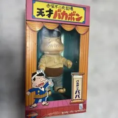 2026年最新】バカボンのパパ プラネットトイズの人気アイテム - メルカリ