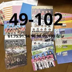 嵐 ARASHI ファンクラブ会報 50号〜93号 抜けなし バラ売り可 - メルカリ