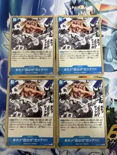 ワンピースカード　おれァ“白ひげ”だァア!!!! C ST22-015 4枚