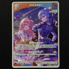 miComet 1st S