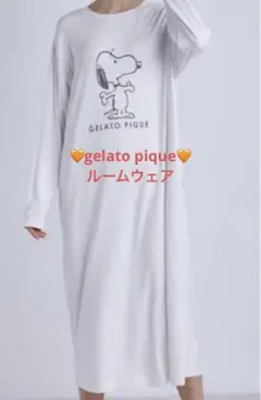 ジェラピケ　gelato pique ルームウェア