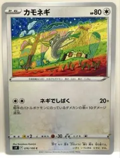 カモネギ C S9 スターバース 076/100 ネギでしばく
