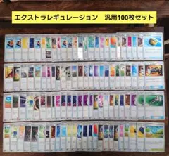 ポケモンカード　エクストラ　汎用　まとめ売り