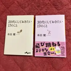 20代にしておきたい17のこと& 30代にしておきたい17のこと セット
