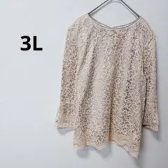 ベージュ レース 7分袖 トップス 大きいサイズ シースルー ラウンドネック