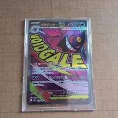 ポケモンカード メガゲンガーex M2a 230/193 MA