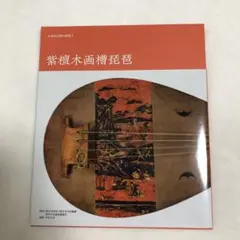 琵琶　ばち　２丁 琵琶