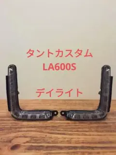 la600s ライト