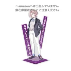 有村麻央 アクリルスタンド セリフ付き 完売品 未開封 学マス