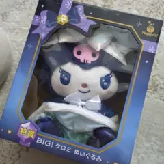 HAPPYくじ特賞　BIG!クロミ箱入りぬいぐるみ サンリオホリデーコレクション