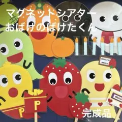 マグネットシアター　誕生日会　出し物　行事　ラミネートシアター　保育教材