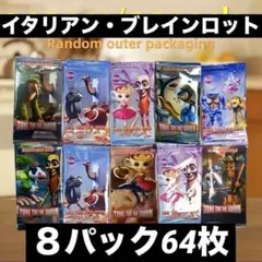 イタリアンブレインロット トレーディングカードゲーム ８パック６４枚