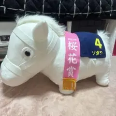 サラブレッドコレクションBIG （ソダシ） ぬいぐるみ タグ付き - メルカリ