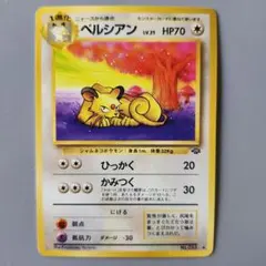 旧裏 わるいペルシアン_「ポケモンカードファンクラブvol.3」 おまけ
