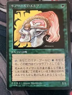 ラノワールのエルフ マジック：ザ・ギャザリング 黒枠　日本　初版　BB