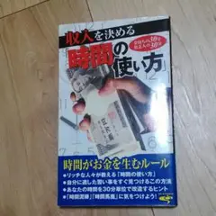 収入を決める時間の使い方