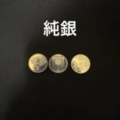 純銀 旧貨幣・金貨・銀貨・記念硬貨