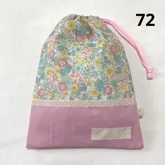 72＊ハンドメイド　給食袋　片ひもタイプ＊小花柄