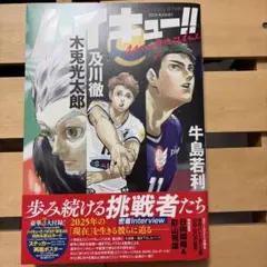 【付録あり】ハイキュー!! Magazine 2025 AUGUST