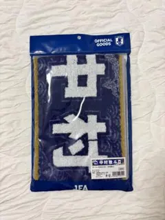 サッカー日本代表 中村敬斗 プレーヤーズタオルマフラー