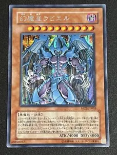 ワンオーナー 極美品 幻魔皇ラビエル レリーフ アルティメット 遊戯王