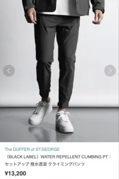 ザダファーオブセントジョージ ブラックレーベル クライミングパンツ グレー