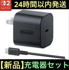 【新品】任天堂　Switch２　ニンテンドースイッチ２　ACアダプター【純正品】