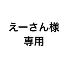 えーさん様専用。薬研藤四郎　コスプレ　刀剣乱舞のサムネイル