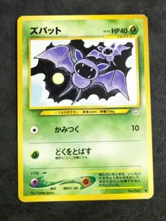 【旧裏】ズバット【ポケモンカード】 2Bx03NUSHN70YttRHbG7sqsFxVoGSw