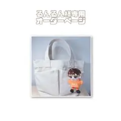 るんるん様専用オーダーページ　すのチルぶら下がりシリーズ