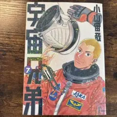 激レア☆非売品【宇宙兄弟】複製原画　7枚セット 2026年最新】複製原画 宇宙兄弟の人気アイテム - メルカリ