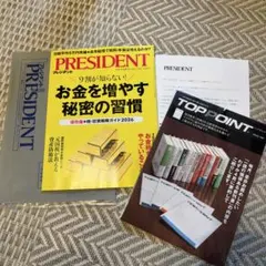 プレジデント 【最新号】　PRESIDENT 2025.12.19号