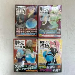 転生したらスライムだった件　　小説　セット 2025年最新】転生したらスライムだった件 小説 セットの人気