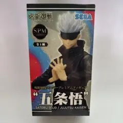 呪術廻戦 五条悟 スーパープレミアムフィギュア