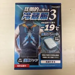 新品 サンコー 冷蔵服3 TKCV24FSW フリーサイズ 空調服 THANKO - メルカリ
