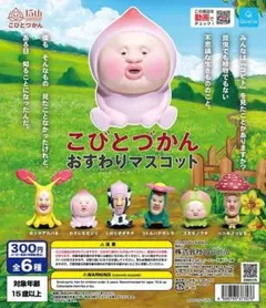 シボリオオチチ カプセルトイ