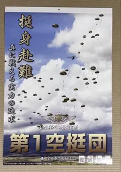 2025年最新】第一空挺団の人気アイテム - メルカリ
