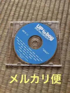 レア　up to boy vol.181 特別付録DVD 9th edition