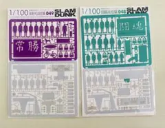 スラムダンク テラダモケイ 建築模型用添景セット 海南 翔陽