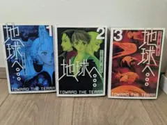 地球(テラ)へ… 全8巻＋SP 計9巻 地球へ 愛蔵版 | 竹宮 恵子 |本 | 通販 | Amazon