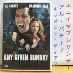 エニイギブンサンデー DVD アル・パチーノ キャメロン・ディアス