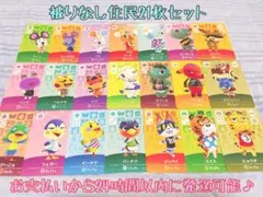 未使用.住民21枚まとめ売り.あつ森amiiboカード