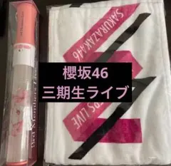 櫻坂46 山川宇衣 ペンライト タオル セット - メルカリ