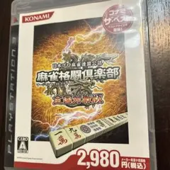 麻雀格闘倶楽部 全国対戦版 コナミ・ザ・ベスト